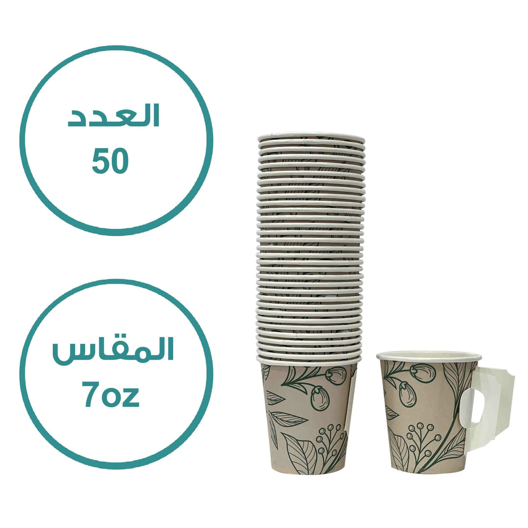 أكواب ورقية مع مقبض ورقي ( 210 مل ) - 50 حبة | Paper cups with handle ( 210 ml ) - 50 PCS