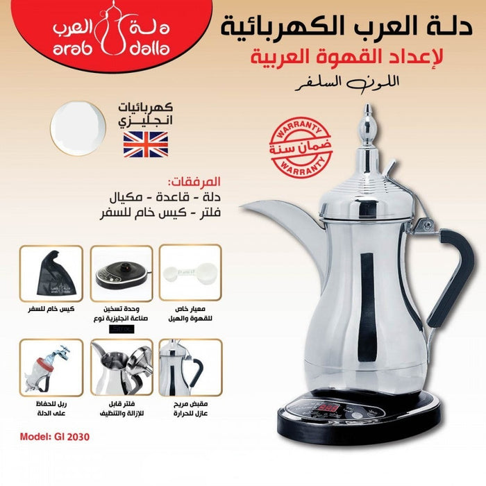 دلة العرب الكهربائية 800 مل سيلفر | Arabic Coffee Maker 800 ml Silver