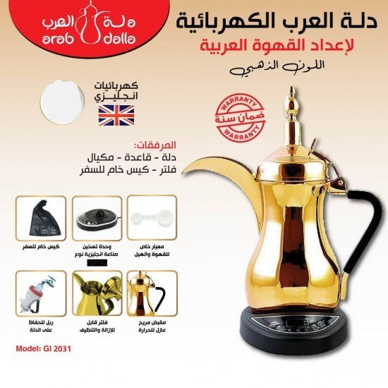 دلة العرب الكهربائية 800 مل ذهبي | Arabic Coffee Maker 800 ml Gold