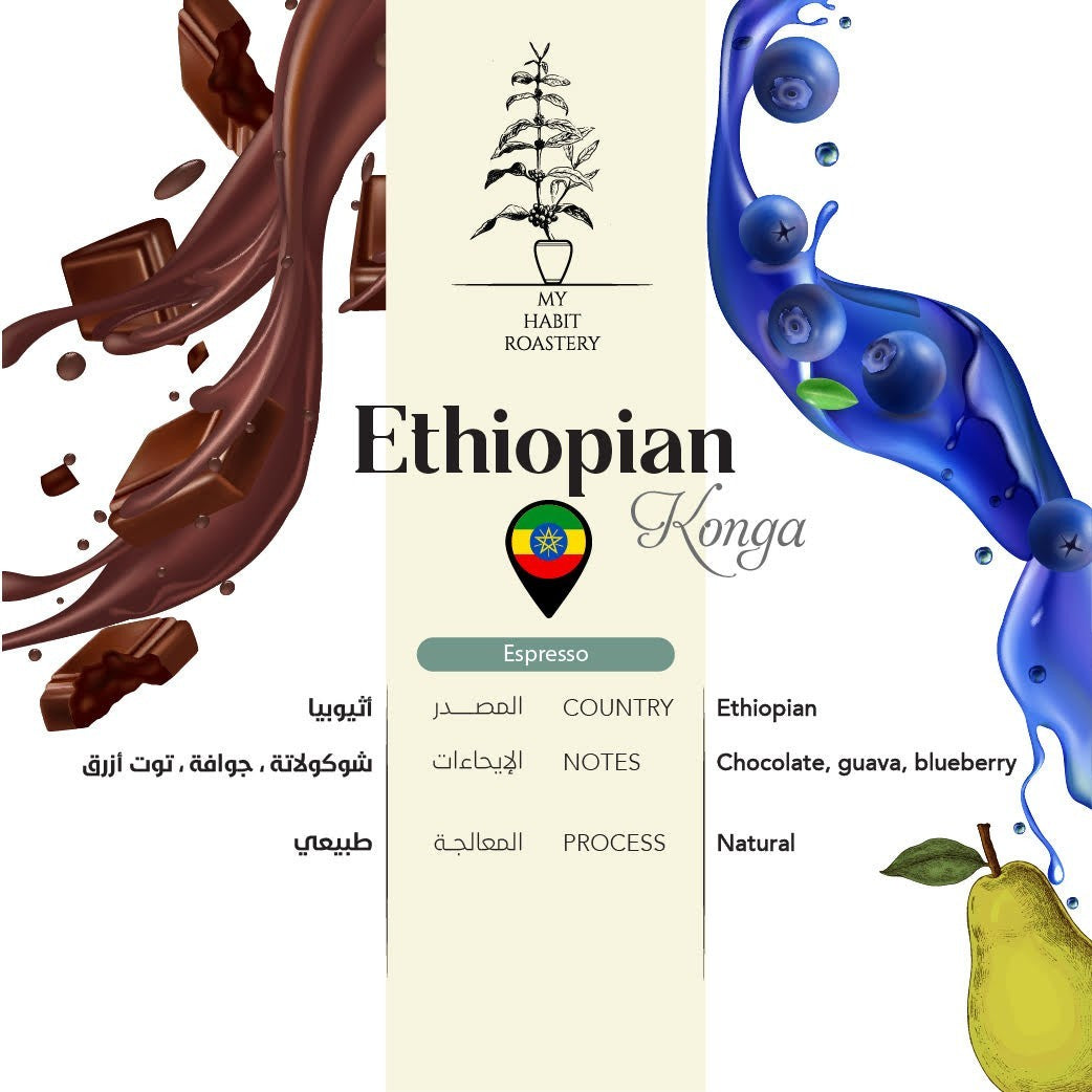 My Habit Roastery - Konga Ethiopia 250 g Espresso