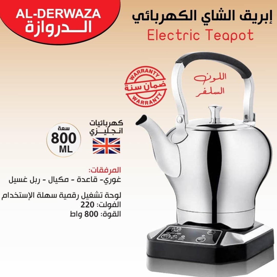 Al-Derwaza - Electric Tea Pot Silver 800 ml  |  الدروازة - إبريق الشاي الكهربائي - فضي 800 مل