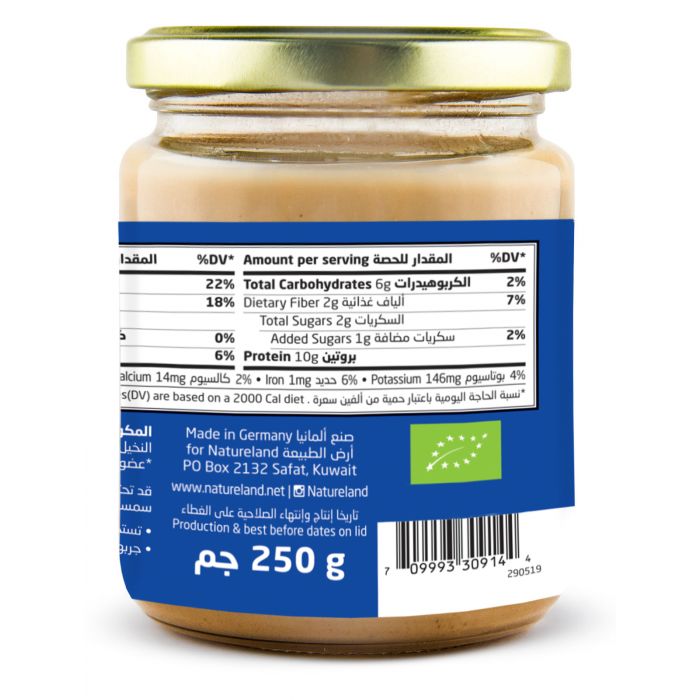 Natureland Crunchy Peanut Butter 250g |  طحينة الفول السودانى المقرمشة 250 جم